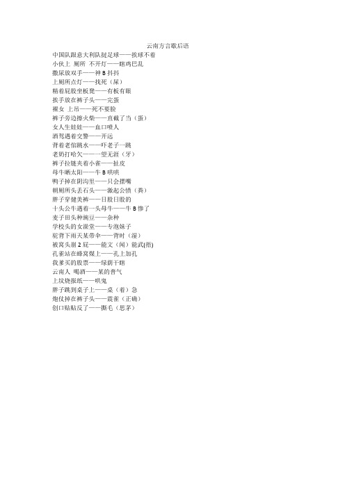 云南话方言大全 - 百度文库