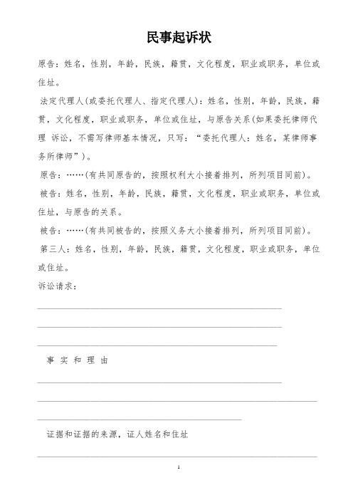 诉状怎么写才能立案 - 百度文库