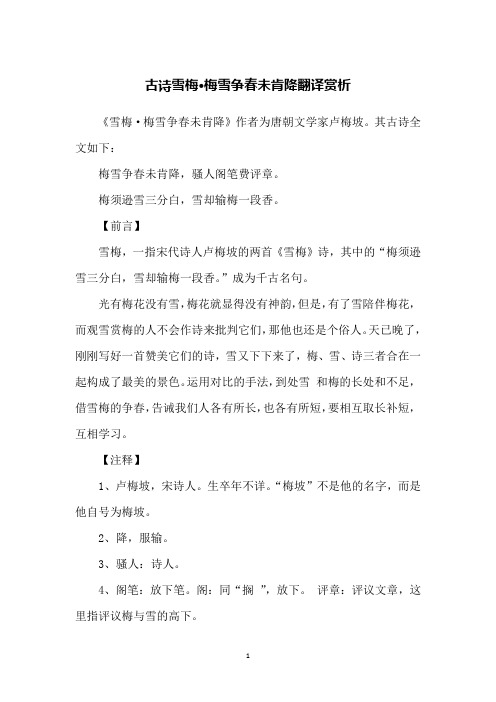 《雪梅·梅雪争春未肯降》作者为唐朝文学家卢梅坡.