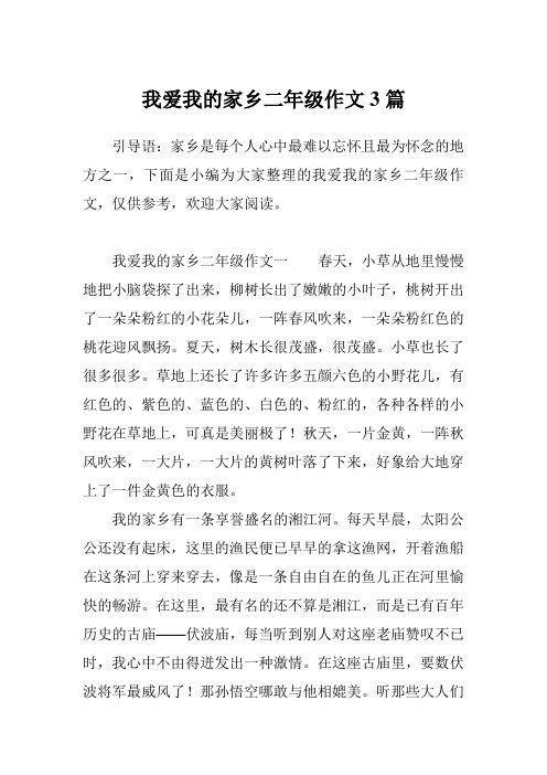 我爱我的故乡
作文800字（我爱我的故乡
作文800字河南）《我爱我的故乡作文600字》