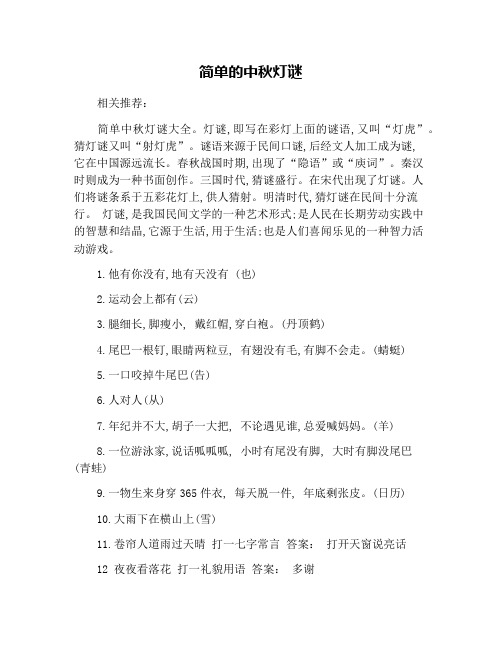 中秋猜灯谜大全及答案 百度文库