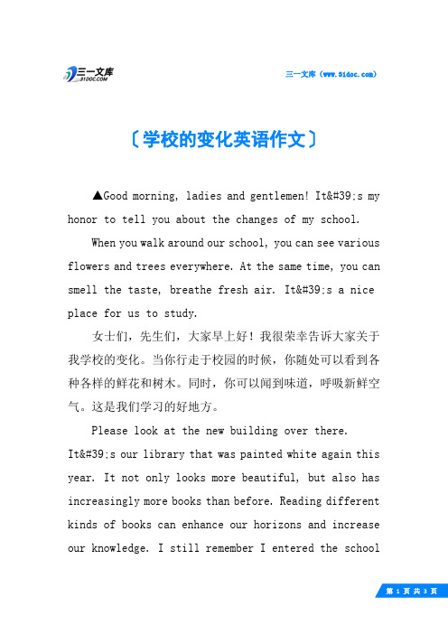 学校变化英语作文 - 百度文库