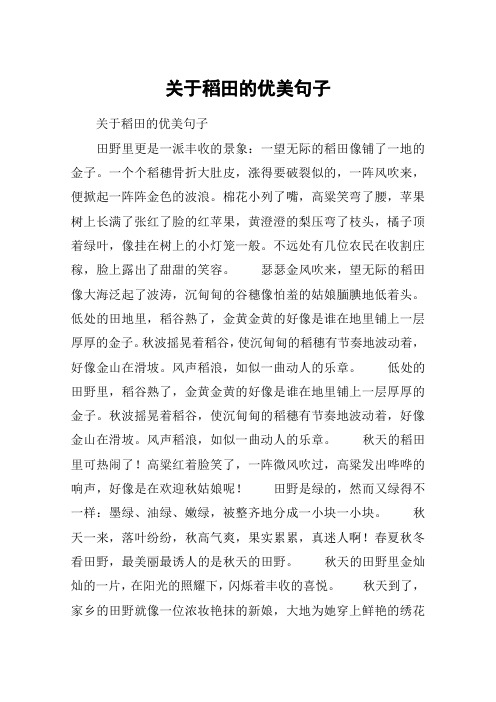 描写田野的优美句子 - 百度文库