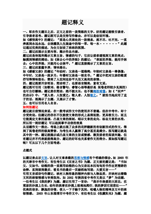 题记的格式是什么 - 百度文库