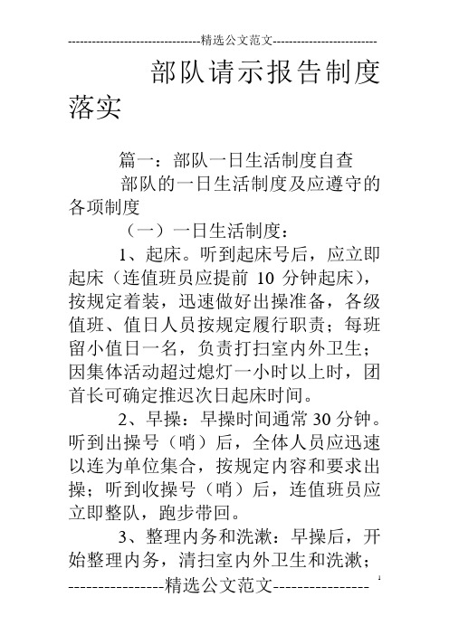 听到起床号后,应立即起床(连值班员应提前10分钟起床),按规定着装