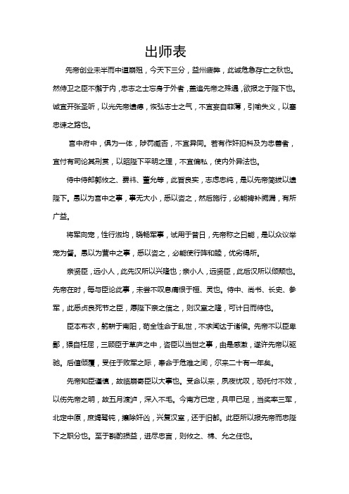 出师表拼音版加原文