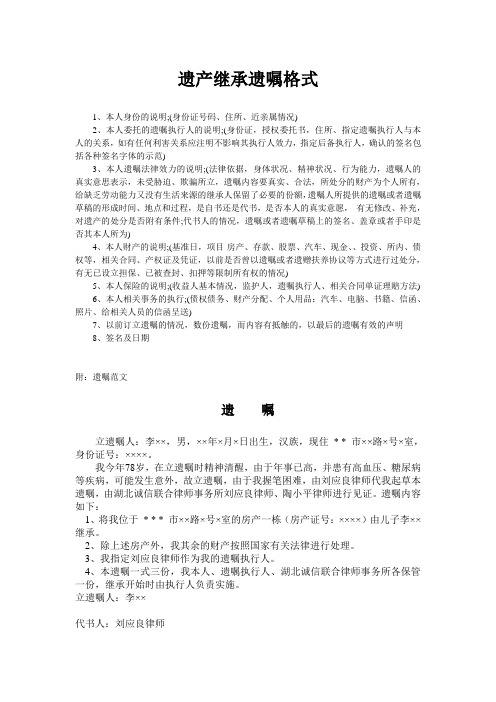 的说明;(身份证号码,住所,近亲属情况) 2,本人委托的遗嘱执行人的说明