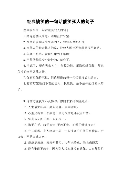 回家的爆笑幽默句子 - 百度文库