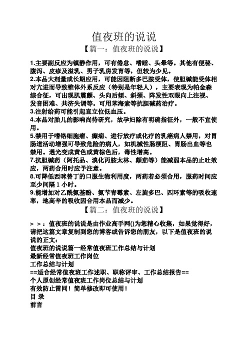护士夜班熬夜说说心情短语 - 百度文库