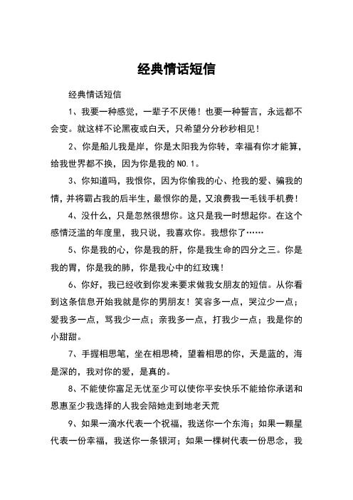 夫妻情话短信_老婆情话短句_情话短信老婆经典句子