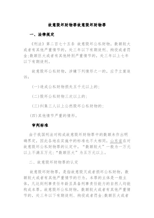 寻衅滋事罪立案标准 - 百度文库