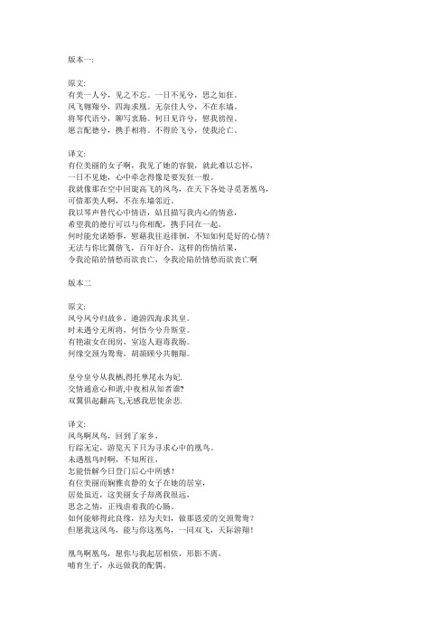 一日不见兮,思之如狂.凤飞翱翔兮,四海求凰.无奈佳人兮,不在东墙.