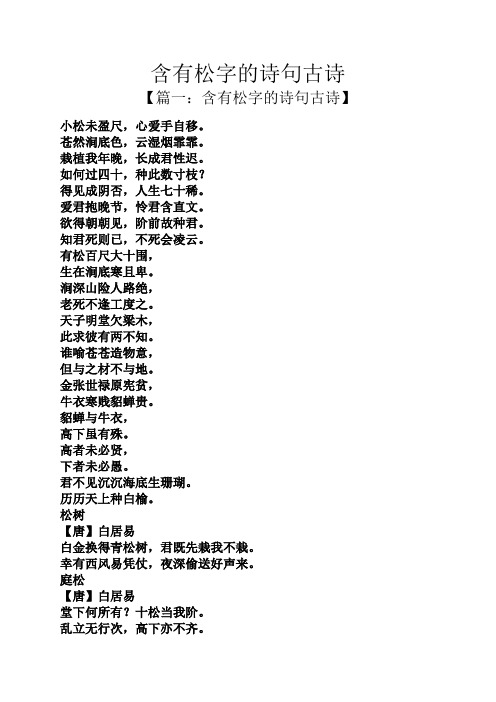 松的诗句 - 百度文库