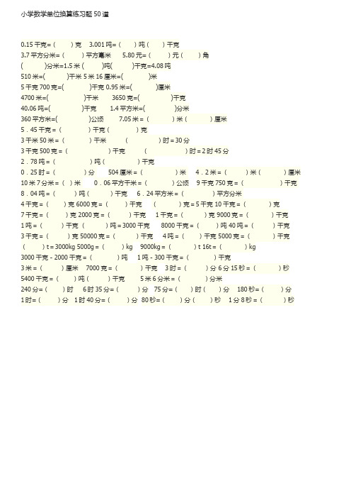 为什么?0.15千克=()克3.001吨=()吨()千克3.7平方分米=()平方毫米5.