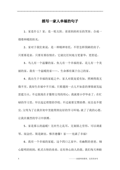 一家人幸福快乐的句子 - 百度文库