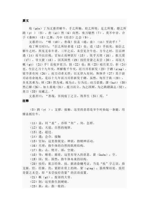 庖丁解牛原文及翻译赏析 - 百度文库