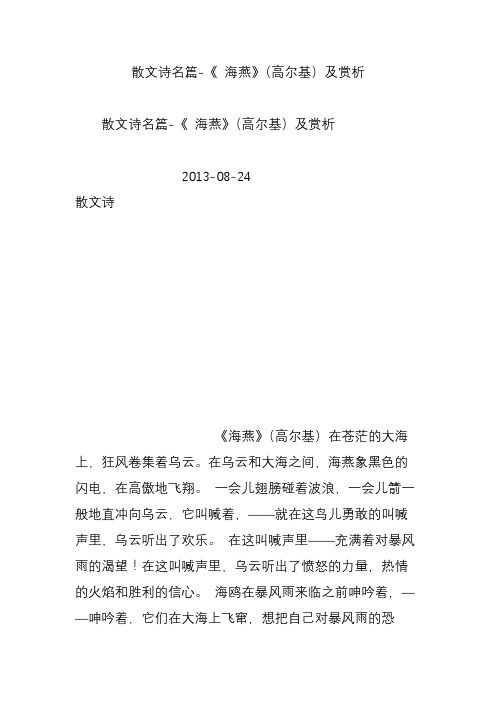 在乌云和大海之间,海燕象黑色的闪电,在高