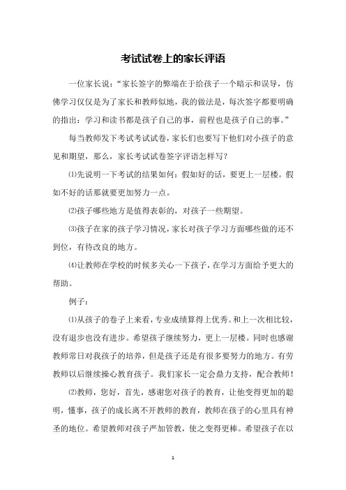 一位家长说:"家长签字的弊端在于给孩子一个暗示和误导,仿佛学习仅仅