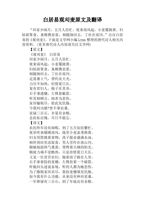 "出自白居易的《观刈麦》.