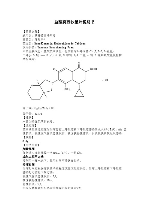 拜复乐说明书 百度文库