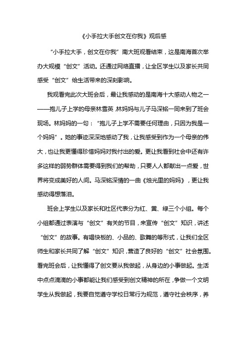还通过网络直播,让全区学生以及家长共同感受"创文"给生活带来的深刻