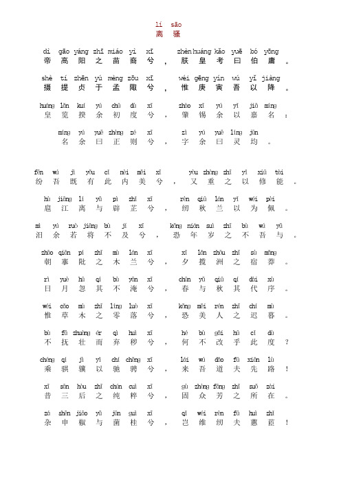 《离骚》全文注音 - 百度文库