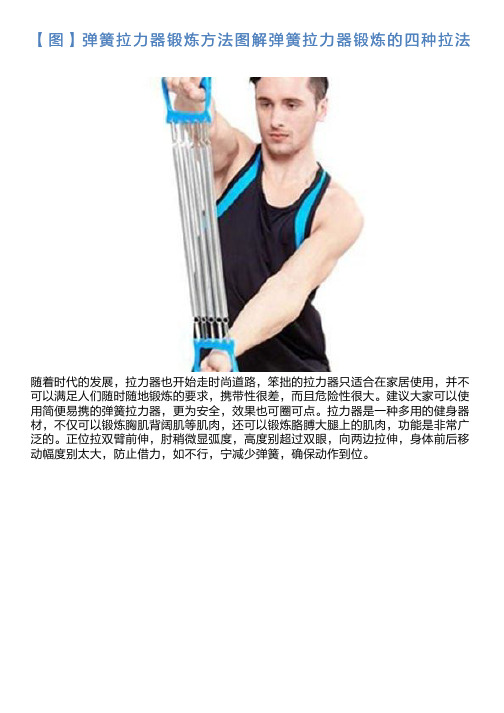 建议大家可以使 用简便易携的弹簧拉力器,更为安全,效果也可圈
