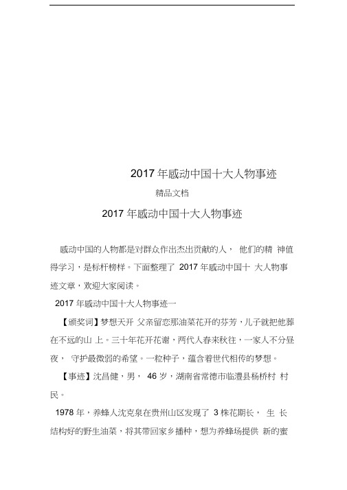 2017年感动中国十大人物事迹 感动中国的人物都是对群众作出杰出贡献