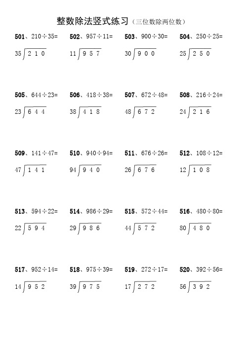 整数除法竖式练习(三位数除两位数) 501,210÷35= 35 2 1 0 502,957