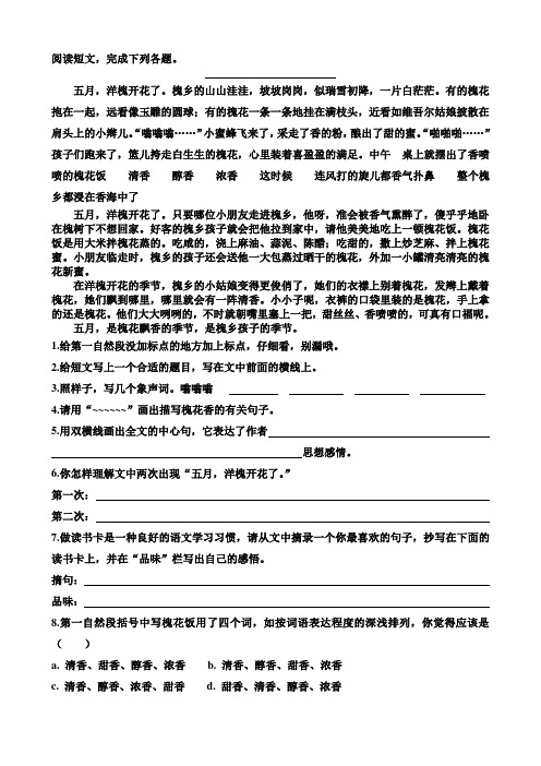 阅读短文,完成下列各题. 五月,洋槐开花了.