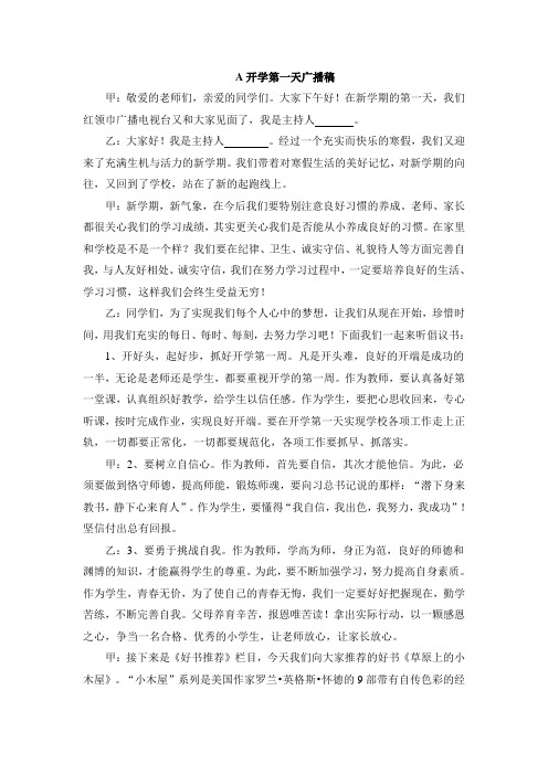 小学生春季开学广播稿(小学生春季开学广播稿20篇可抄)