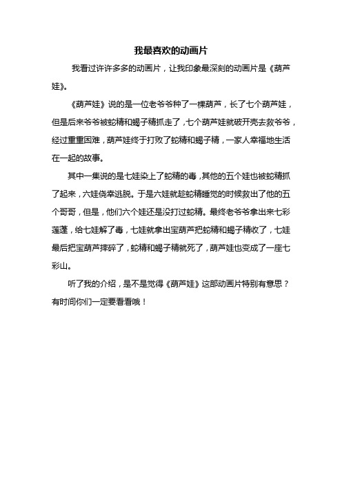 说的是一位老爷爷种了一棵葫芦,长了七个葫芦娃,但是后来爷爷被蛇精和