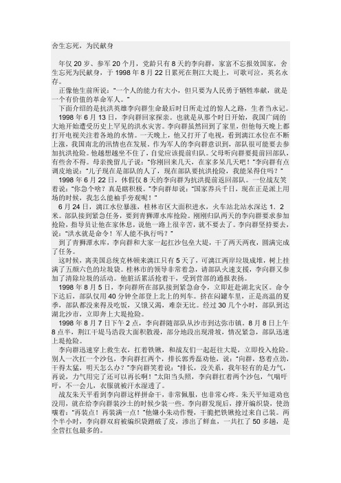 抗洪英雄事蹟材料 - 百度文庫