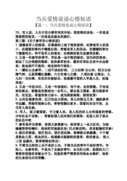 第三篇:《关于参军的心情说说》 1.道德是军人的496_702竖版 竖屏