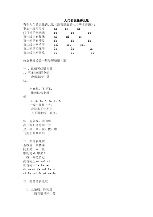 入门的五线谱儿歌 有个入门的五线谱儿歌(高音谱表的