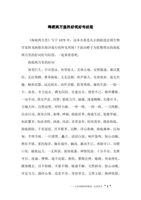 《海底兩萬裡》寫於1870年,這本名著是凡爾納敘述法國生物學家阿龍