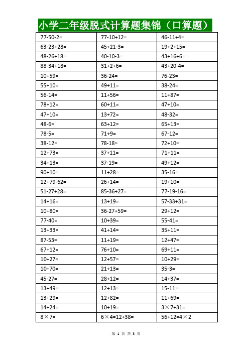 二年级脱式计算500道 - 百度文库