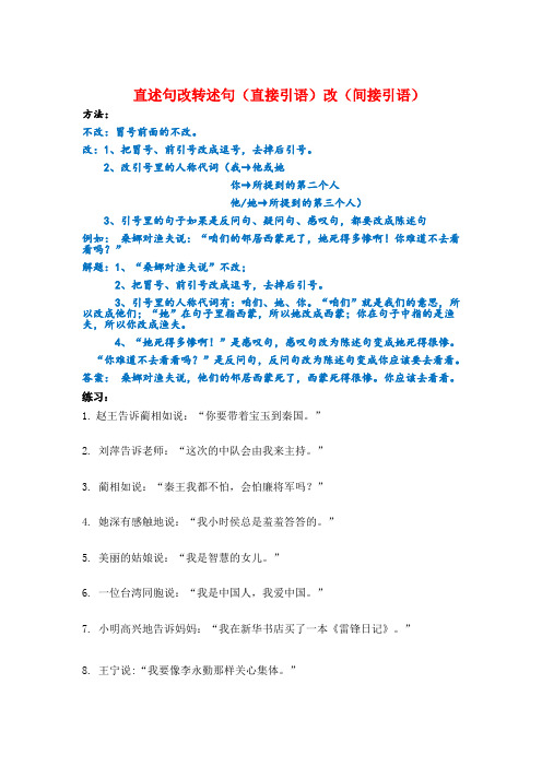 100句转述句及答案 - 百度文库