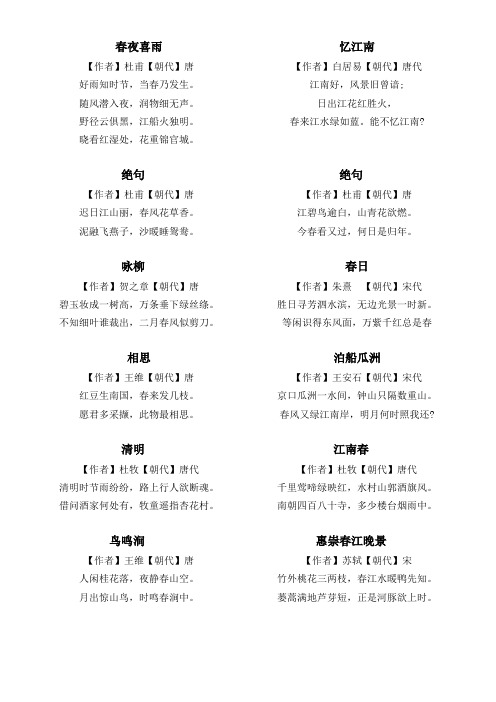 忆江南 【作者】白居易【朝代】唐代 江南好,风景旧曾谙;496_702竖版