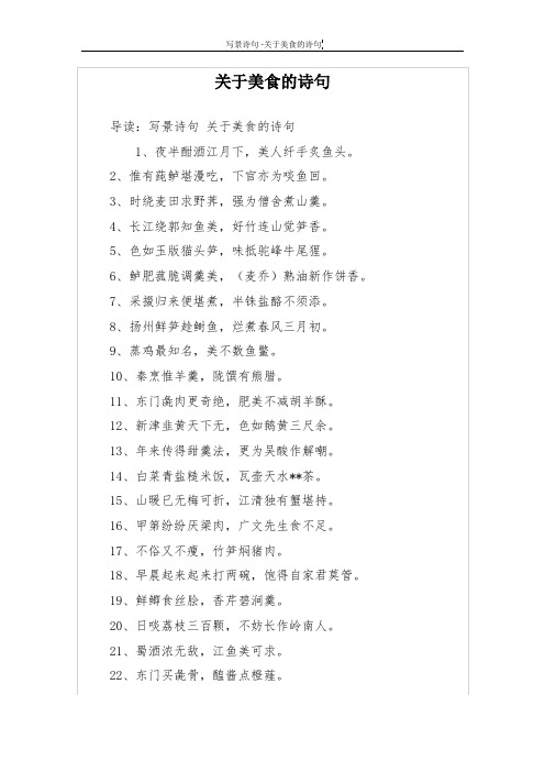 关于美食的诗句 导读:写景诗句关于美食的诗句 1,夜半酣酒江月下,美人