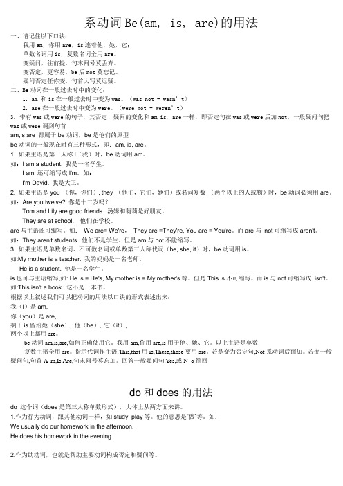 do和does的用法口诀小学