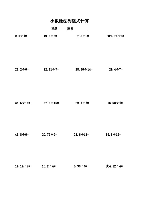 小数除法列竖式计算 班级姓名9.6÷4= 19.5÷3=7.8÷2=6.75÷5= 25.