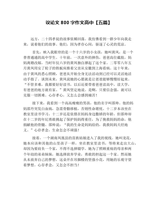 故事议论文（故事议论文作文800字） 故事议论文（故事议论文作文800字）《故事类议论文怎么写》 论文解析