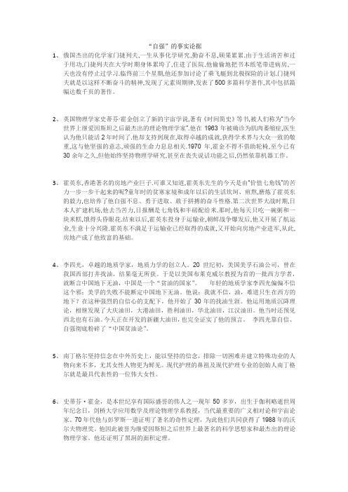 自强不息的典型事例 - 百度文库