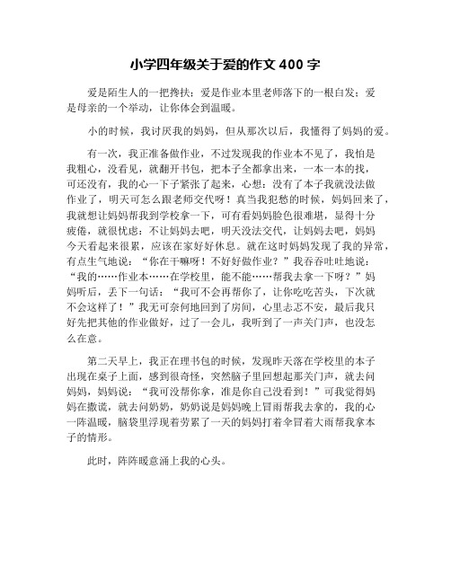 人的一把攙扶;愛是作業本里老師落下的一根白髮;愛是母親的一個舉動