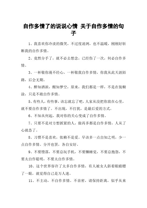 2,竟然分手了,就不必去想念,已经伤了一次,何必自作多情.