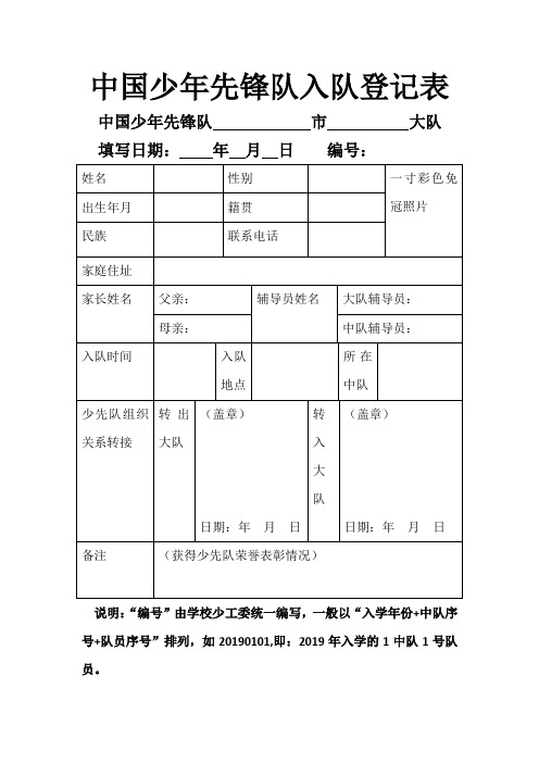 姓名|性別|一寸彩色免冠照片| 出生年月|籍貫|民族|聯繫電話|家庭住址