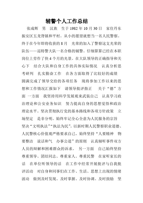 辅警个人心得体会1000字 - 百度文库