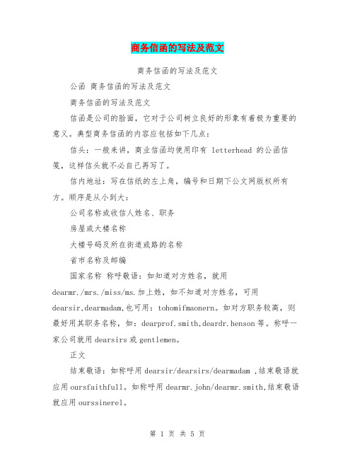 商务邮件结尾敬语