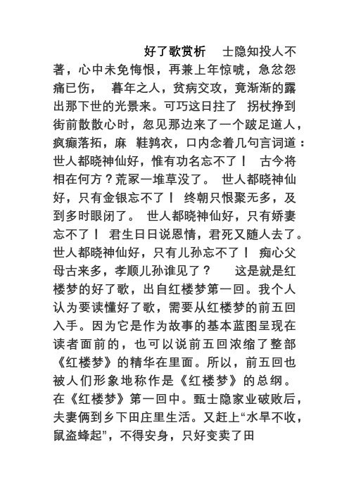 好了歌赏析士隐知投人不著,心中未免悔恨,再兼上年惊唬,急忿怨痛已伤